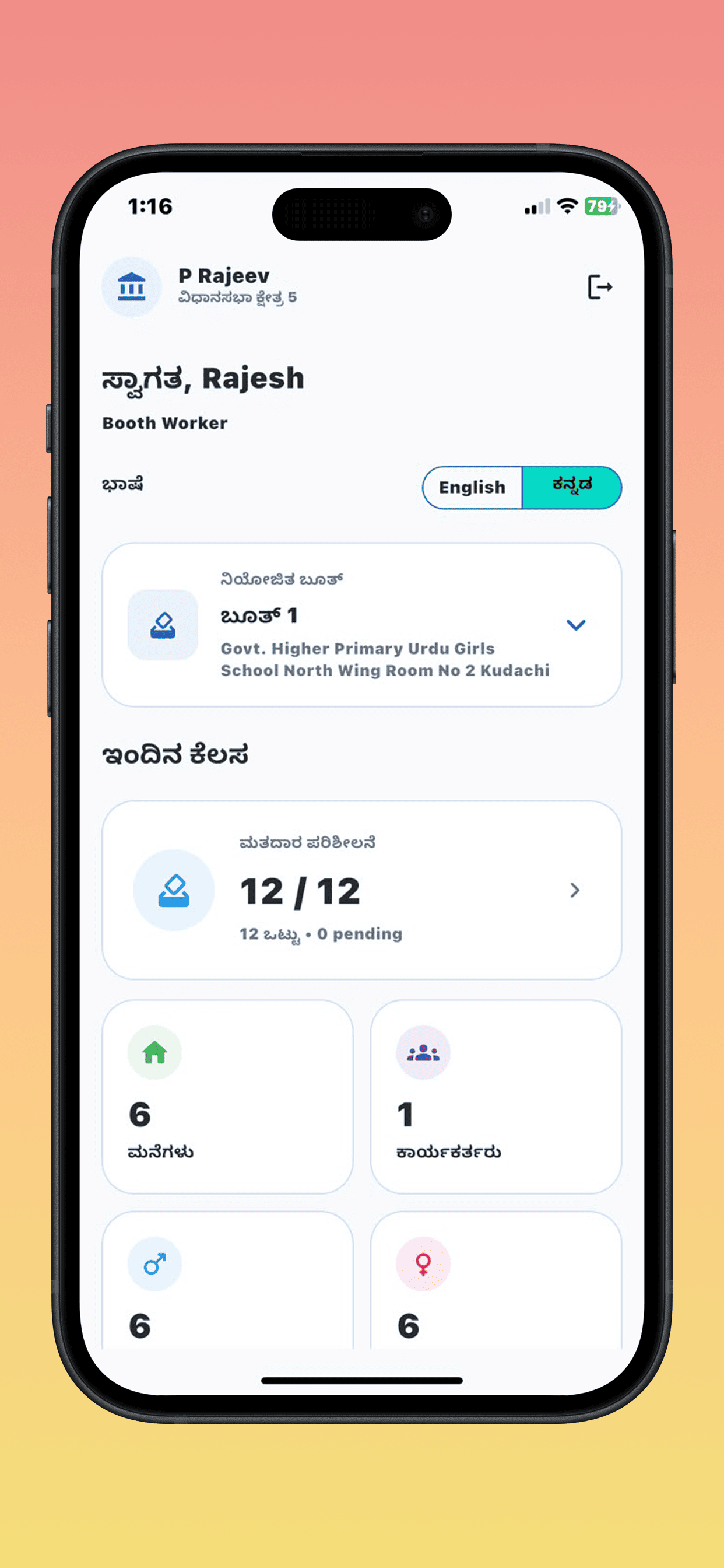 Kudachi P. Rajeev project screen 2