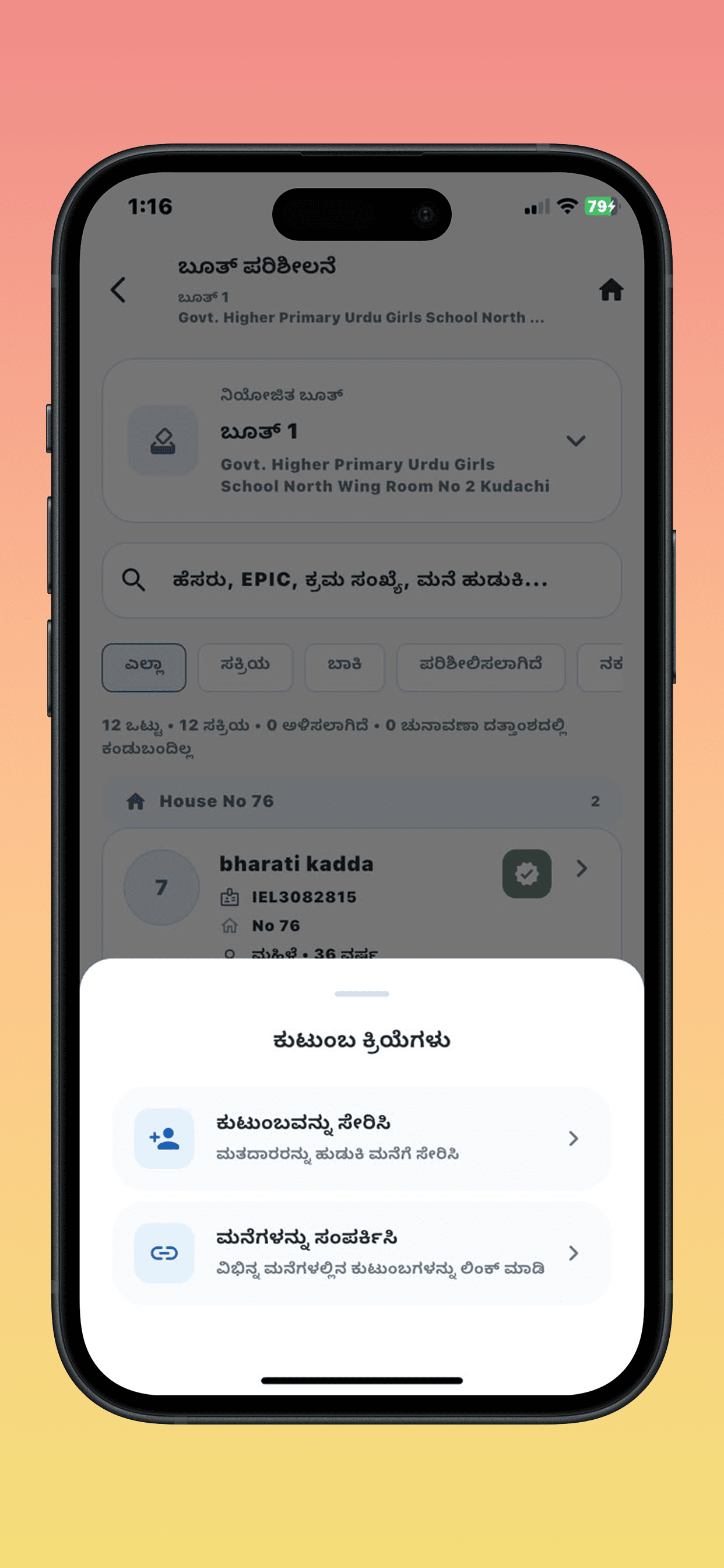Kudachi P. Rajeev project screen 3